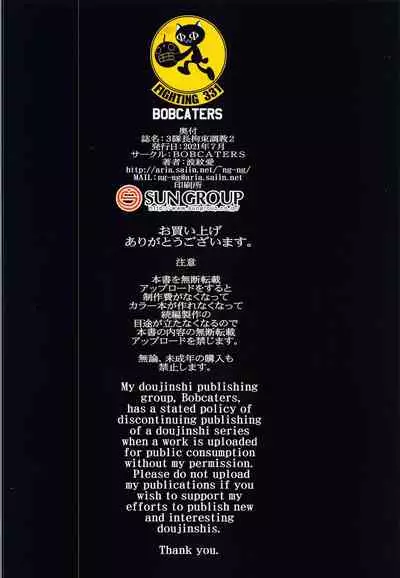 3 Taichou Kousoku Choukyou 2