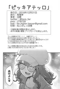 (C95) [Bakaitei (Hora)] Picchiatello (Strike Witches)