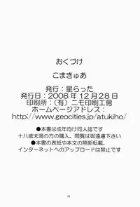 [Hoshiratta (Hoshikawa Atsuki)] KomaCure (Yes! PreCure 5) [Digital]