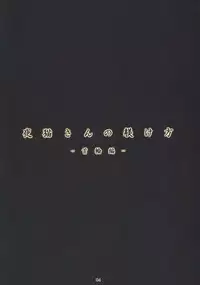 (C76) [Nagaredamaya (BANG-YOU)] Yoruneko-san no Shitsukekata -Kubiwahen- (Bleach)