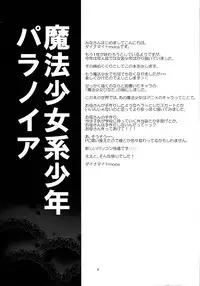 (C79) [chocolate Lv.5 (dynamite moca)] Mahou Shoujokei Shounen Paranoia