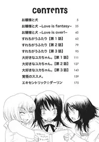 [Oonami Youko] Ojousama to Inu