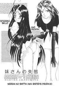 (C46) [LUCK&PLUCK!Co. (Amanomiya Haruka)] The Novel Goddesses (Ah My Goddess!) [English] {FEDERAL RESERVE}