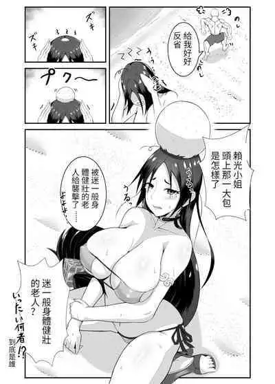 傘ブタ【醫學院好難讀CMUMT43個人翻譯】