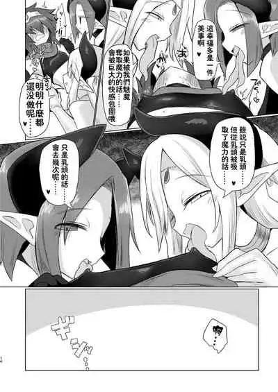 Onna Inma Nanode Onna Yuusya Sama Osoi Masu!!