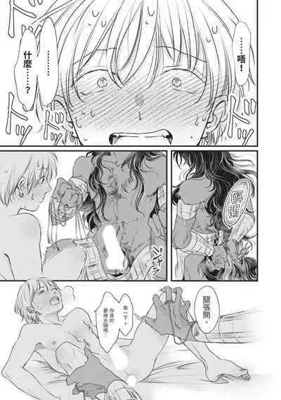 Itoshi no kemukujara | 惹人憐愛的長毛