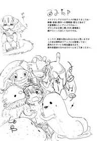 [Ikasumiya (Uchuu Ika)] Shukufuku no Mura (Made in Abyss) [Digital]