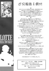 (C80) [Tataraba (Tsurugi Hagane)] LOTTE milkchocolate (Lotte no Omocha!) [English]