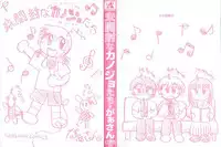 [GAASAN] Mikaihuuna Kanojotachi