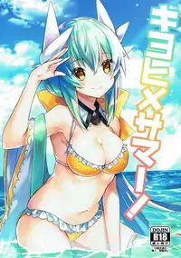 (C92) [Mr.Rabbit (Sakofu)] Kiyohime Summer! (Fate/Grand Order)