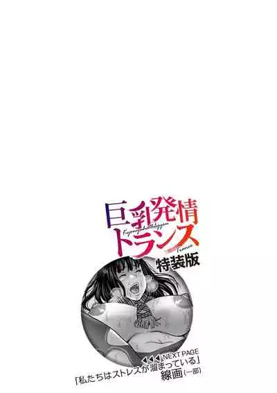 [Enpuro] Kyonyu Hatsujo Toransu [Digital]