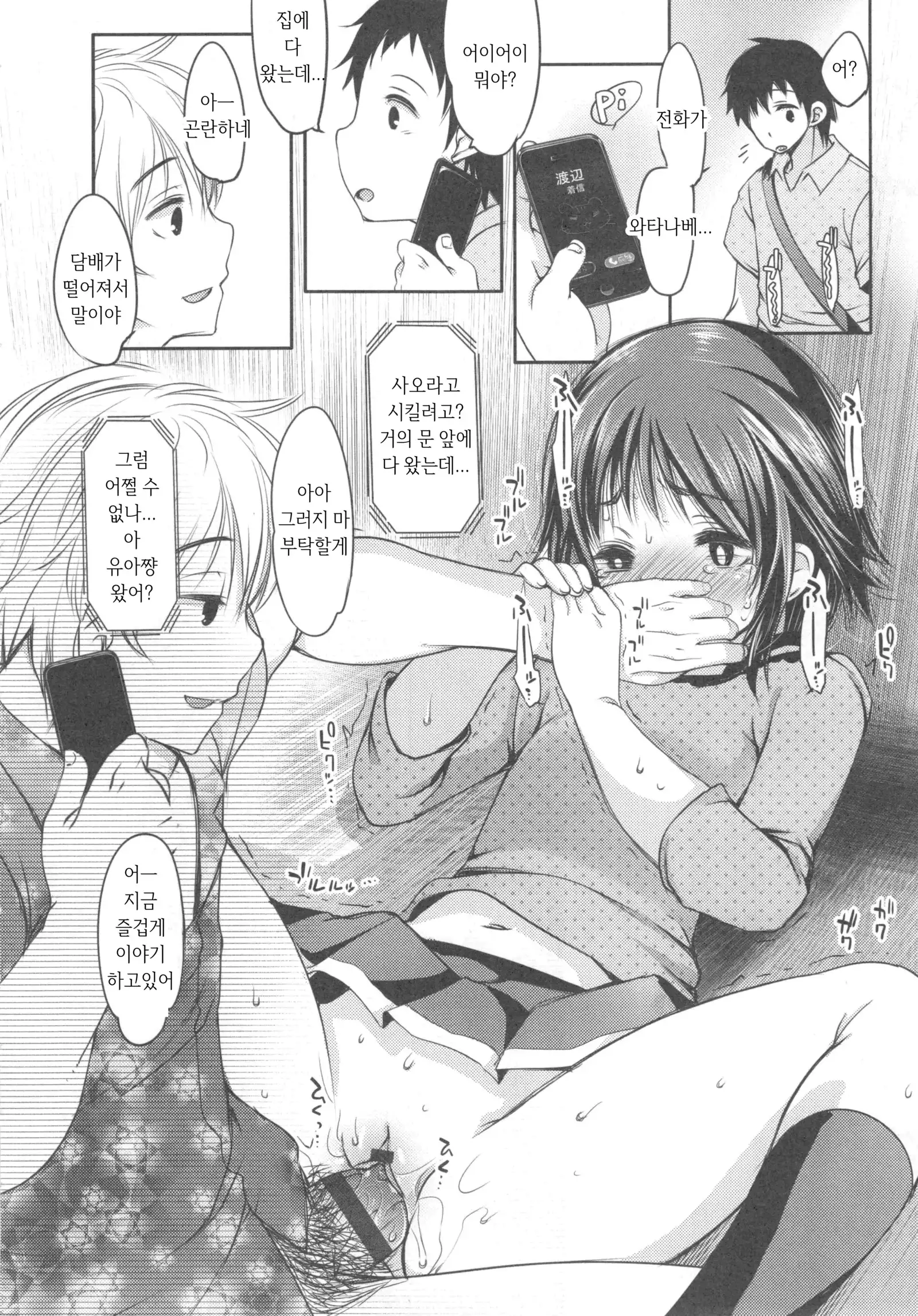 Ijimerarekko | 괴롭혀 지는 아이