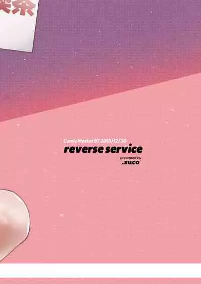 [.suco (dotsuco)] reverse service [Digital]