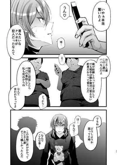 [FZ： (藤咲ふじこ)] チクイキ治験☆アルバイト case2 人気配信者なつくんの人生終了アクメ配信