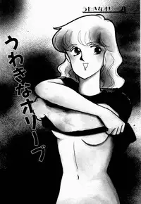 [Arimura Shinobu] Uwaki na Olive