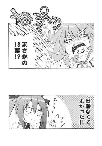 A certain Nepgear was harmed in the making of this doujinshi