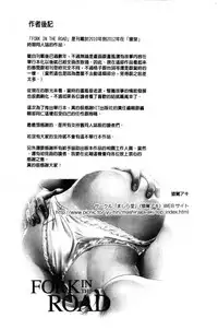 [Mashiraga Aki] FORK IN THE ROAD [Chinese]