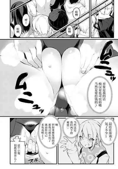 Iinari Chikan Densha | 唯首是瞻痴汉电车