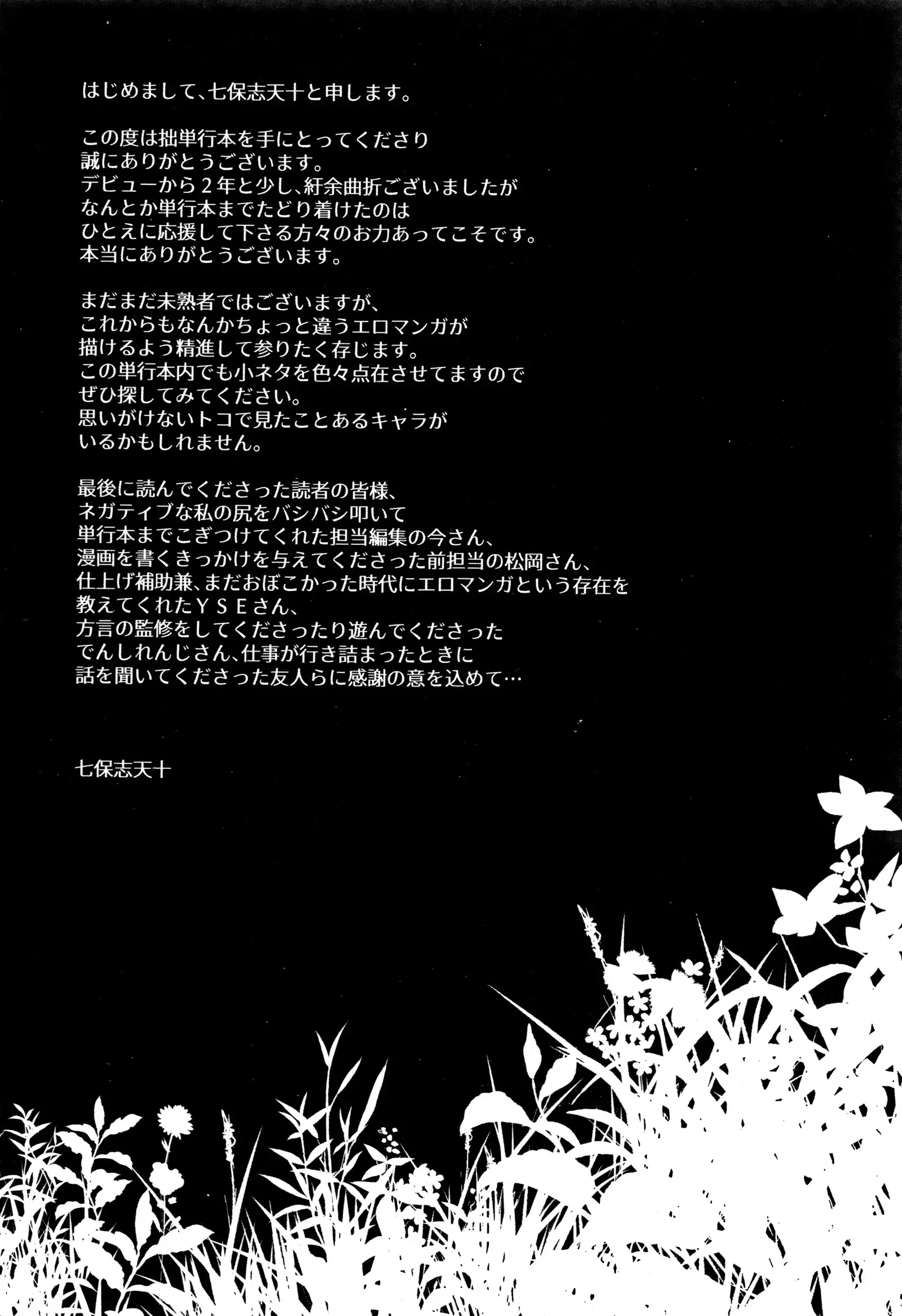 Kanojo no Sukima wa Boku no Katachi - Her gap is my shape