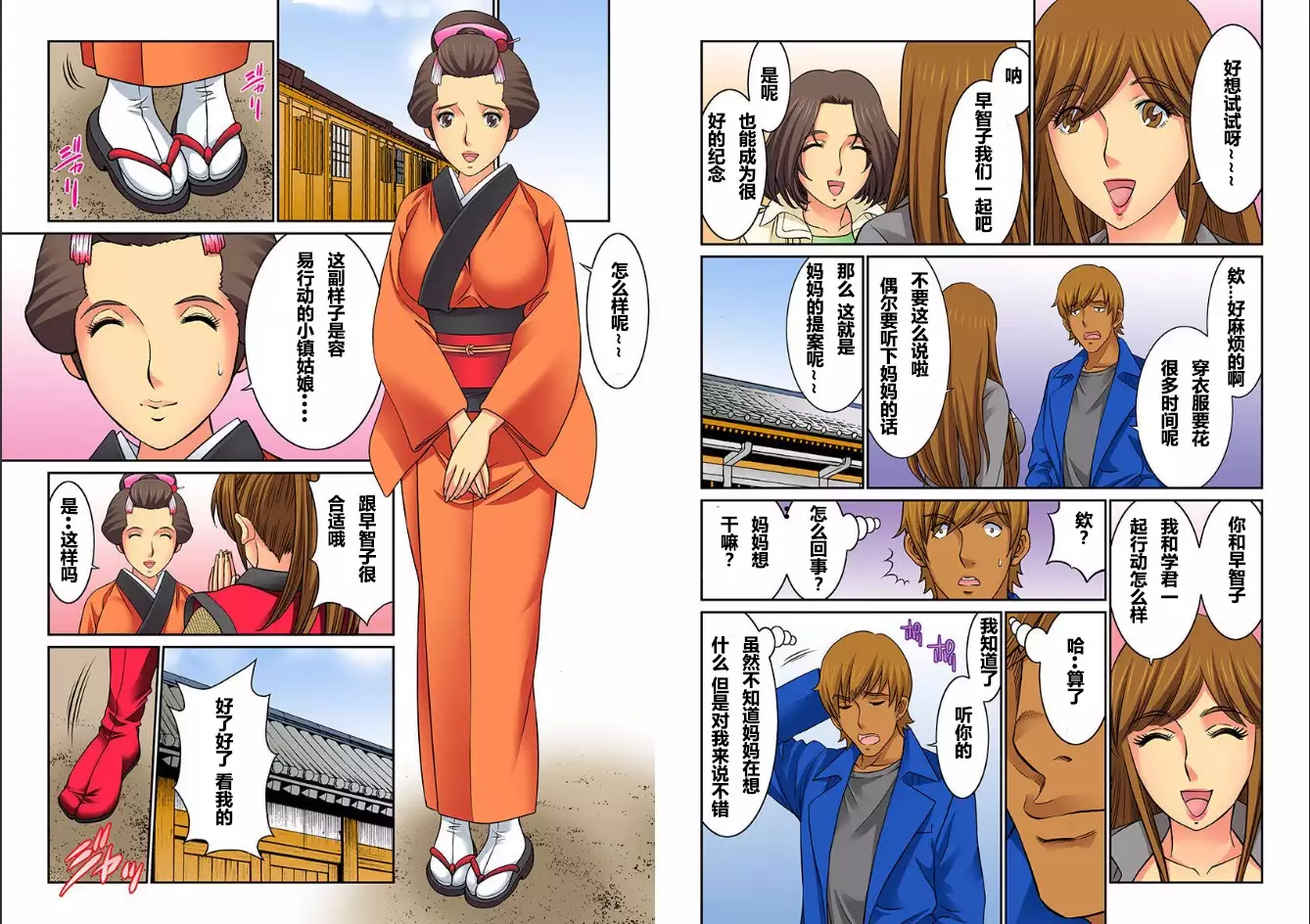 Hahaoya Swap - Omae no Kaa-chan Ore no Mono 1-4