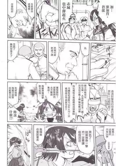 (C89) [Takotsuboya (TK)] Teitoku no Ketsudan MIDWAY (Kantai Collection -KanColle-)（Chinese）