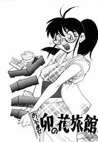 [Chiba Dirou] Flower Bus Garden