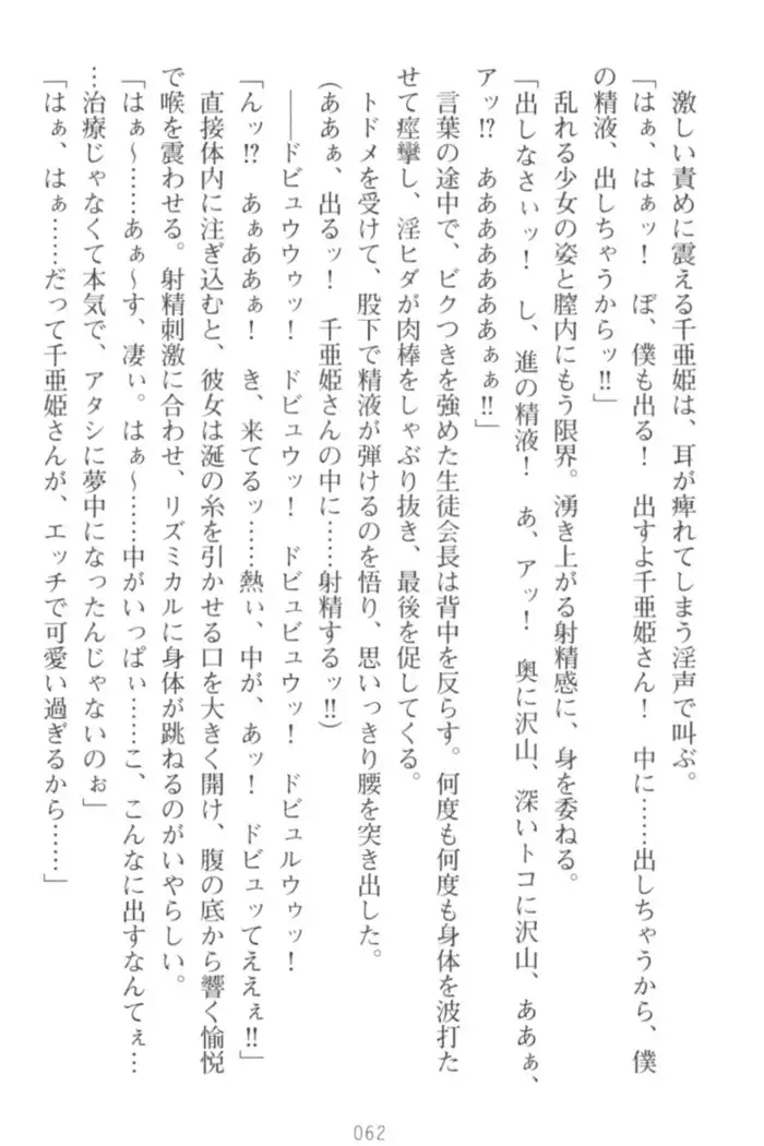 守らせて!発情生徒会長!