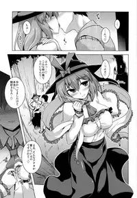 (Kouroumu 13) [CUNICULUS (Yositama)] Osoto de Iku-san (Touhou Project)