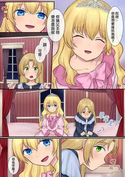 Youseisan ni Omakase! Nyotaika Yousei wo Meguru Mitsu no Monogatari