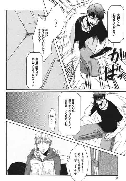 Kurobasu Anthology MVP Bangaihen Aomine Uke