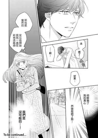 今夜拥抱下流的你 01-03 完结 Chinese [拾荒者汉化组]