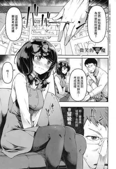 [YU] Junai Shoujo Kairou [Chinese]