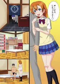 [MagicalFlight (Juujou Tatami)] Honoka to Enkou shiyou yo (Love Live!) [Digital]