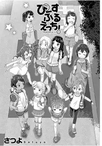 [Satuyo] Peaceful Ecchi! - PEACEFUL H [Digital]