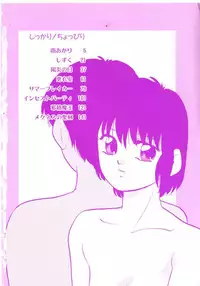 [Kazusa Shima] Shikkari! Choppiri