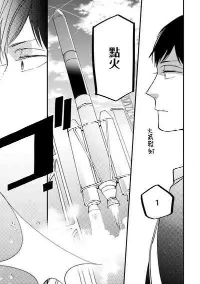 Boku-tachi wa Mada Aoku 1 |青涩的我们 1