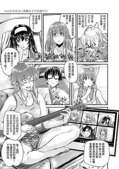 Saenai Heroine Series Vol. 9 Saenai Kouhai no Jishukurikata