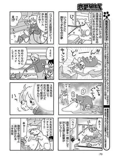 Renai LoveMax 2023-02