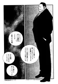 [Ichikawa Kazuhide] Genba Kantoku Inkei -	Beating the Bull by KAZ