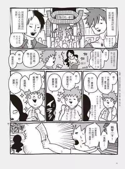 AV Joyuu-chan 1 | 我當AV女優的那些年 1