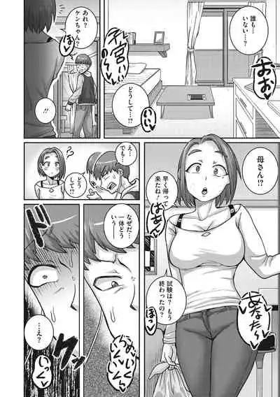 [Juna Juna Juice] Naomi-san wa Ore no Sefure [Digital]