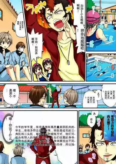 Onna no Karada de Iki sugite Yabai! 6 | 不妙啊女生身体太容易高潮了！6