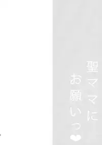 (Reitaisai 12) [Mimippu (Izumimipu)] Hijiri-mama ni Onegai (Touhou Project)