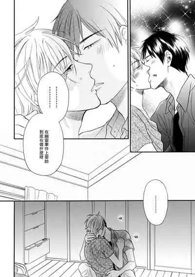 Wakatte Kudasai | 请你明白 Ch. 1-3