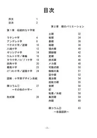 [sankaku doumei] encyclopedia of crucifixion