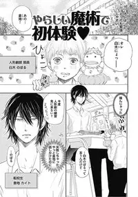 [Chidoriashi] Dorei Bellboy no Kainarashikata Oshiemasu.