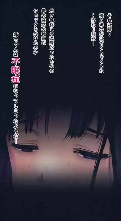 Komarigao na Bijin no Ane o Osotte Yaritai Houdai Yatta Hanashi