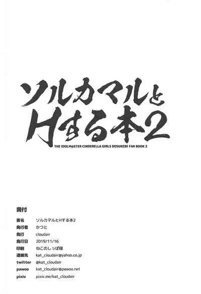 Sol Camal to H Suru Hon 2