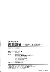 [Sada Ko-ji] Kinshin Ryoujoku ~Aiyoku No Kazoku Seikatsu