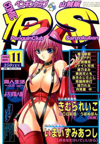 COMIC Penguinclub Sanzokuban 2003-11
